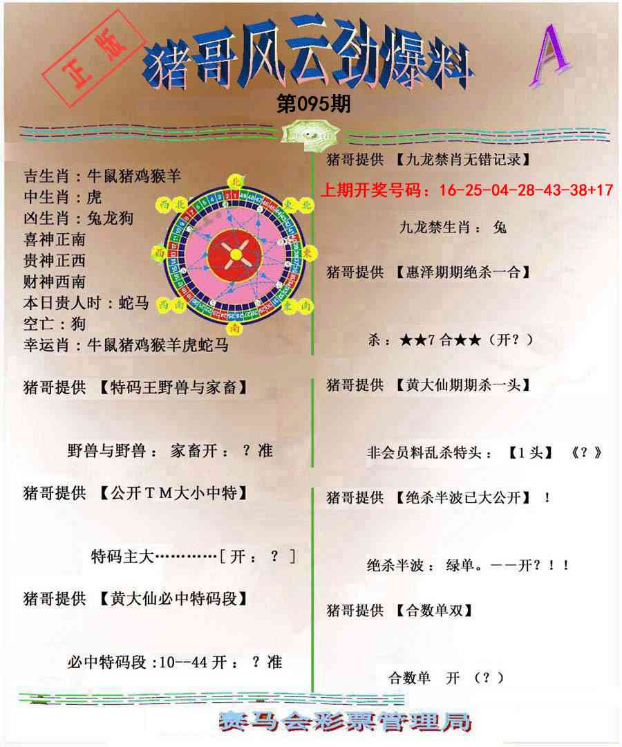 095期猪哥风云劲爆料A[图]