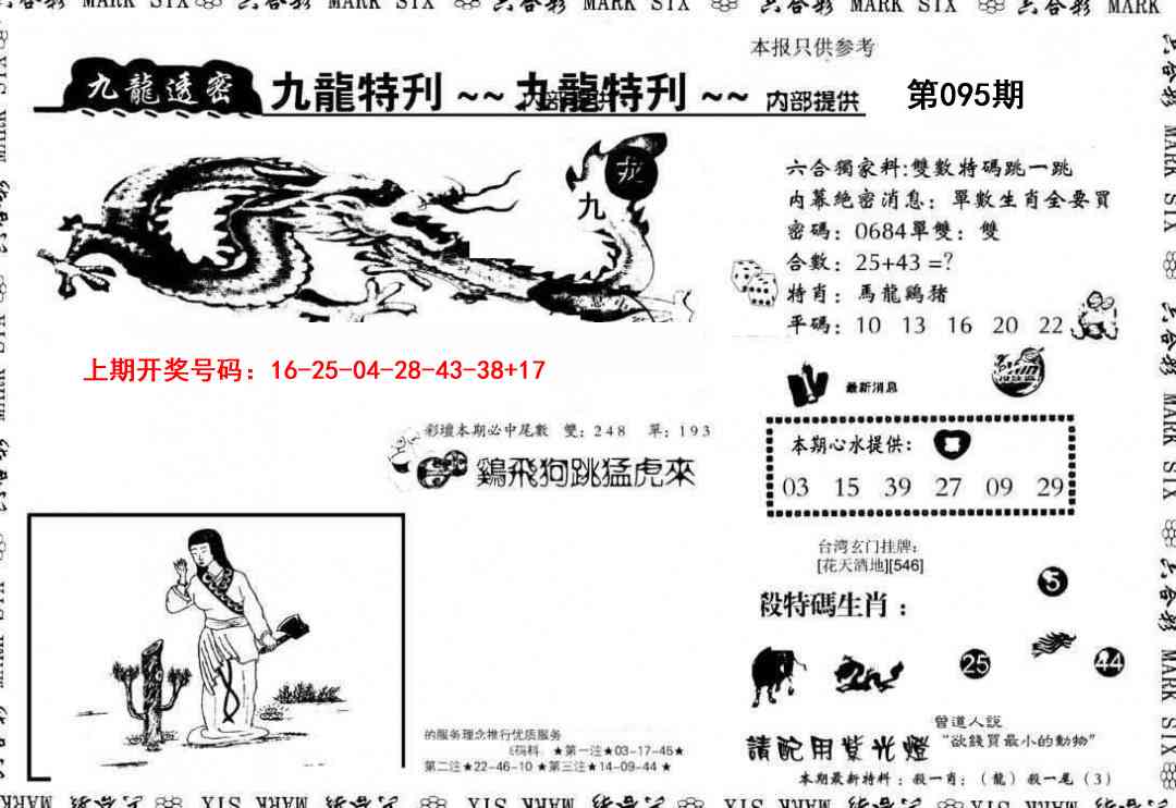 095期九龙特新刊[图]