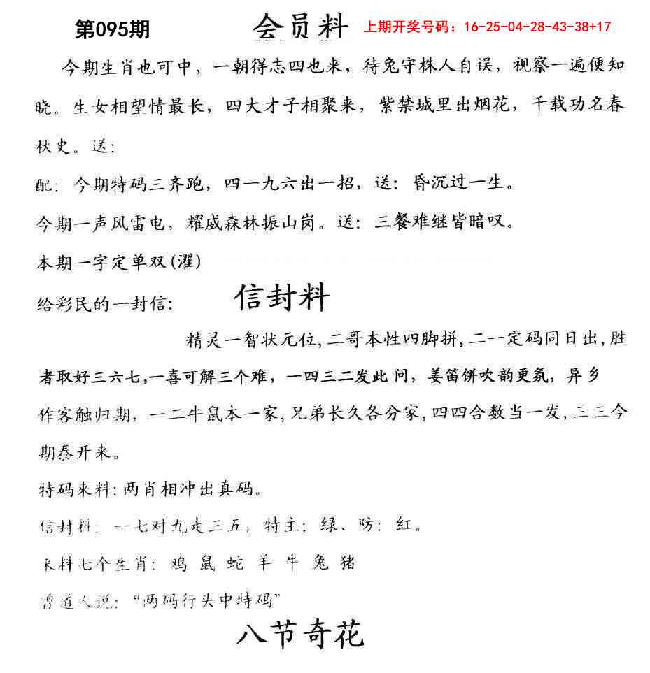 095期彩民信封[图]