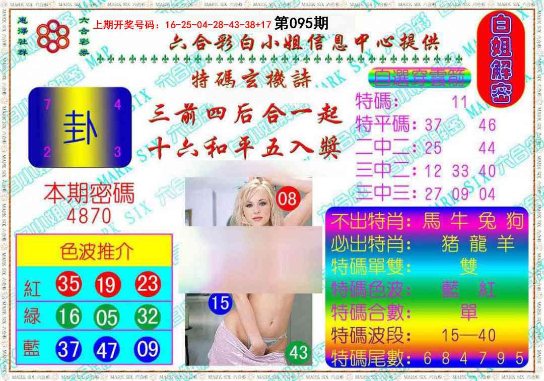 095期白姐解密[图]