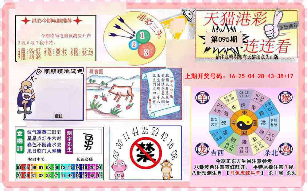 095期港彩连连中[图]