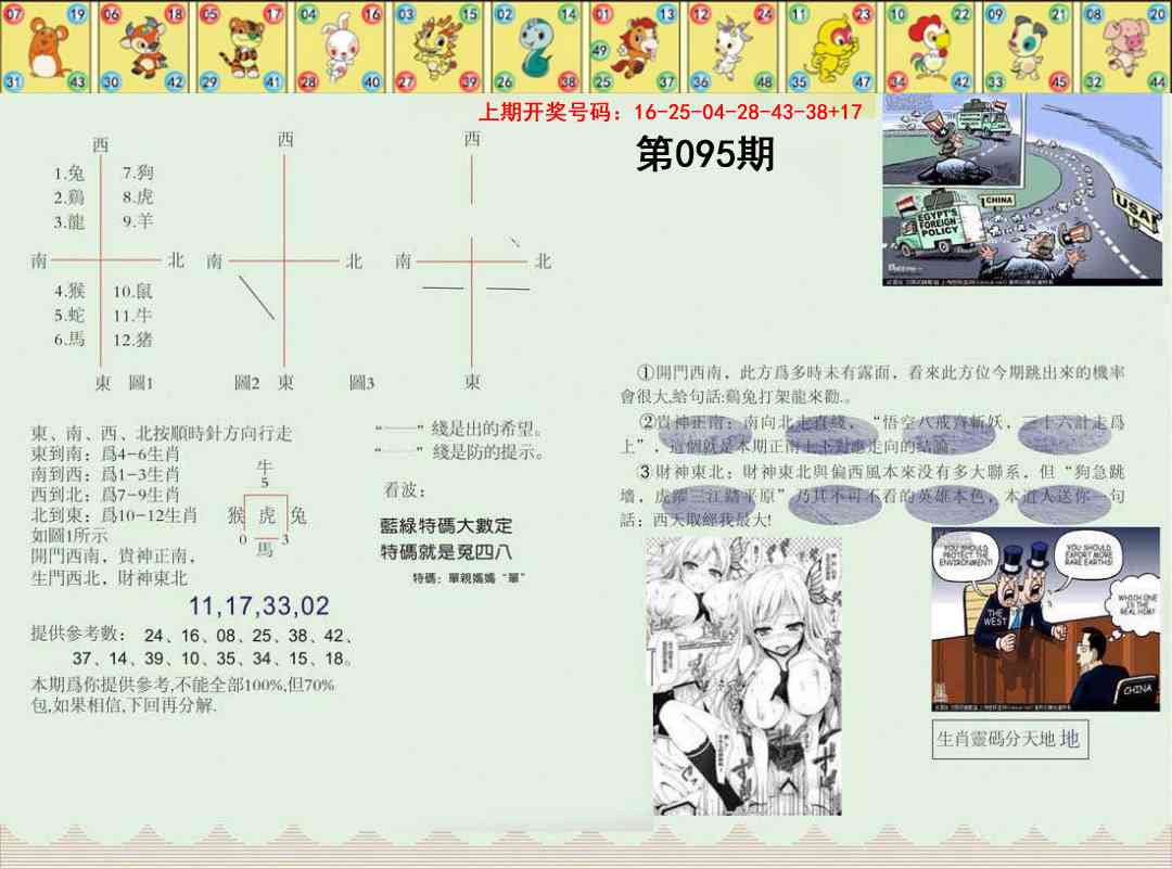 095期正版澳门足球报[图]