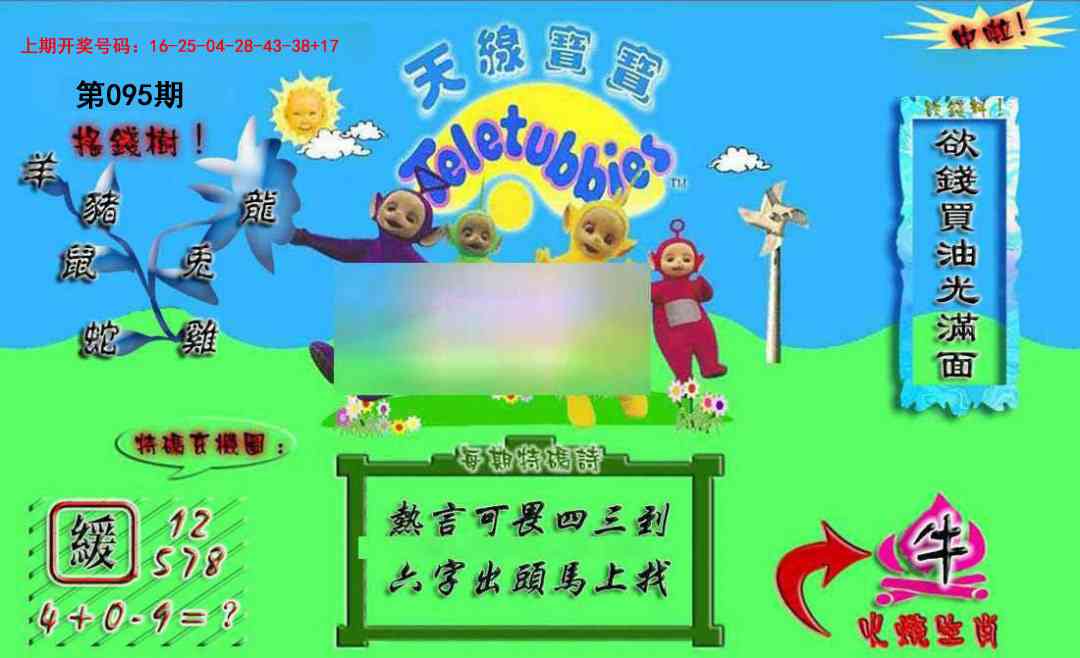 095期正版天线宝宝A[图]