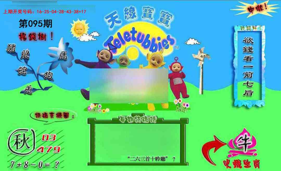 095期正版天线宝宝B[图]