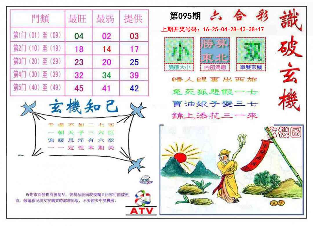 095期识破玄机[图]