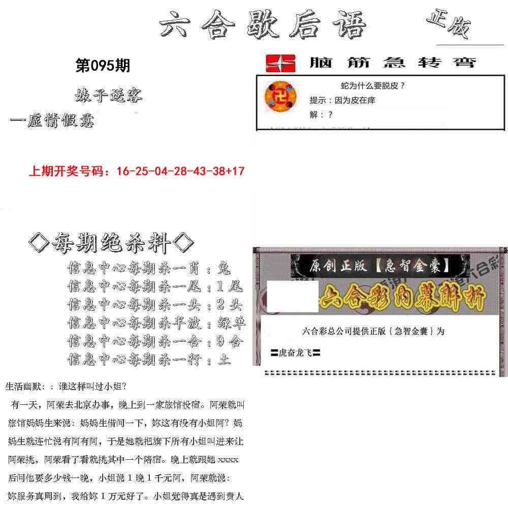 095期六合歇后语[图]