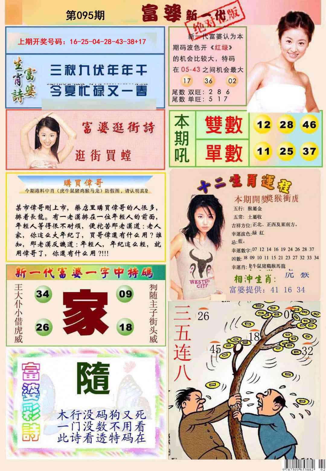 095期新一代富婆[图]