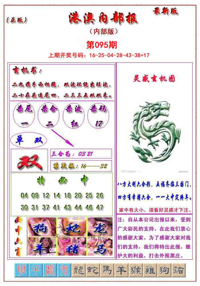 095期港澳报[图]