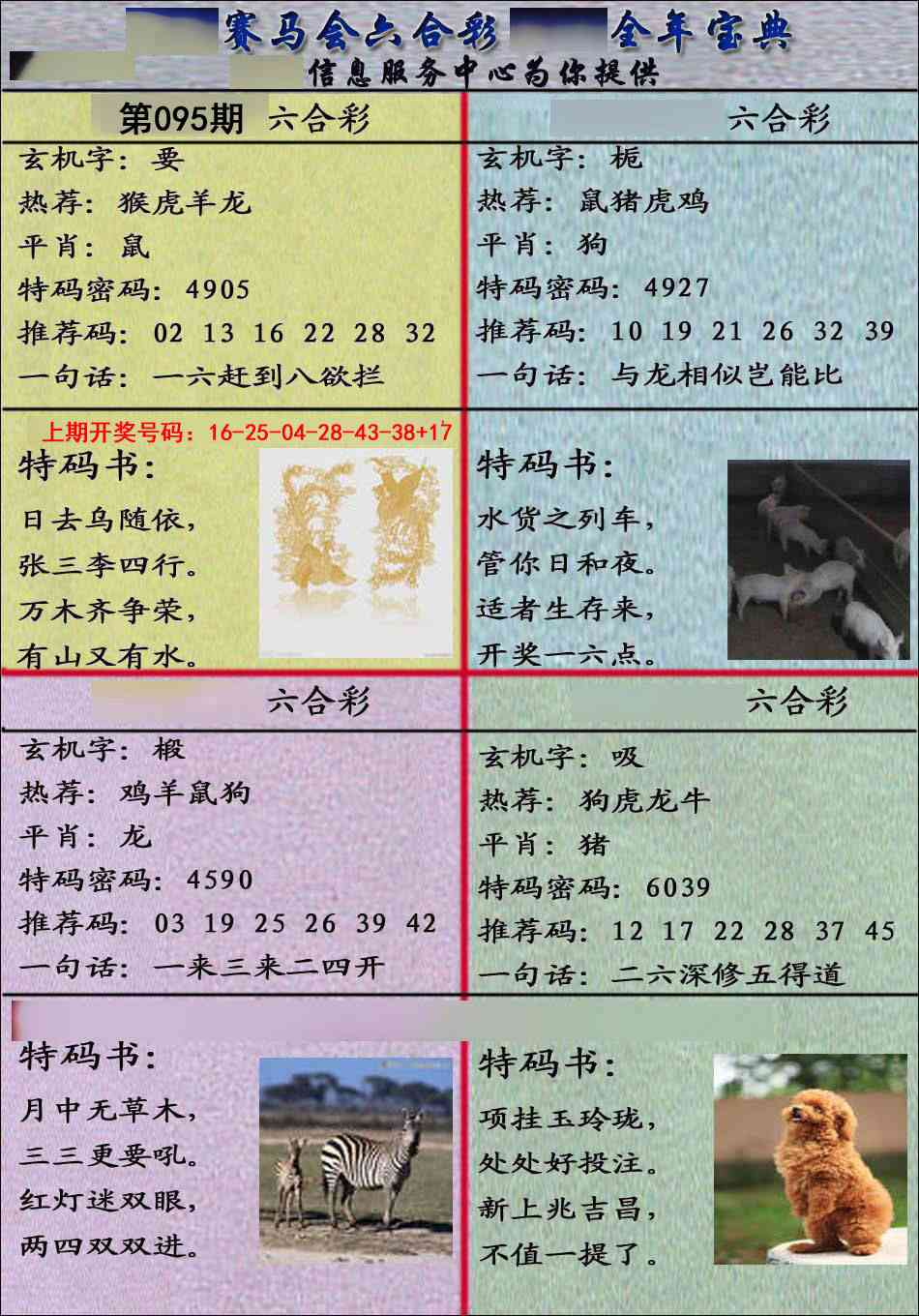 095期宝典报[图]