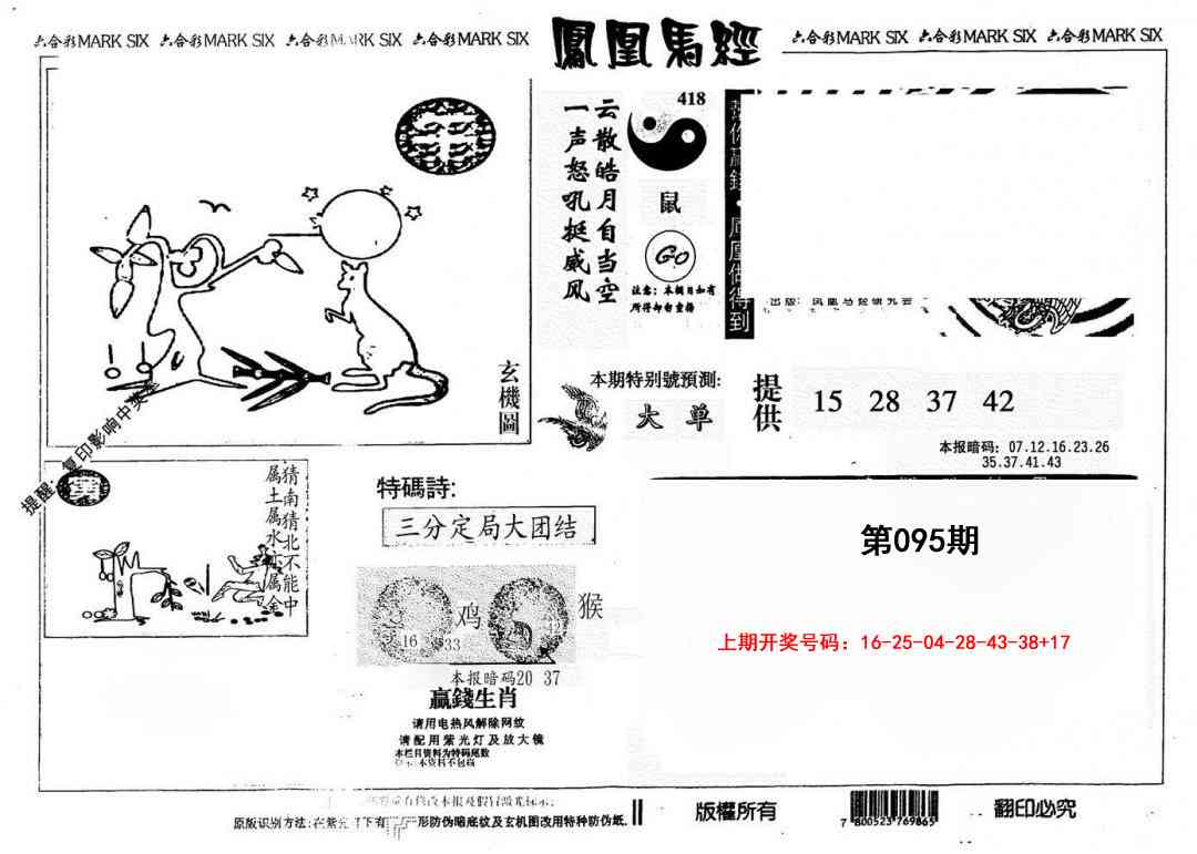 095期另版凤凰马经[图]