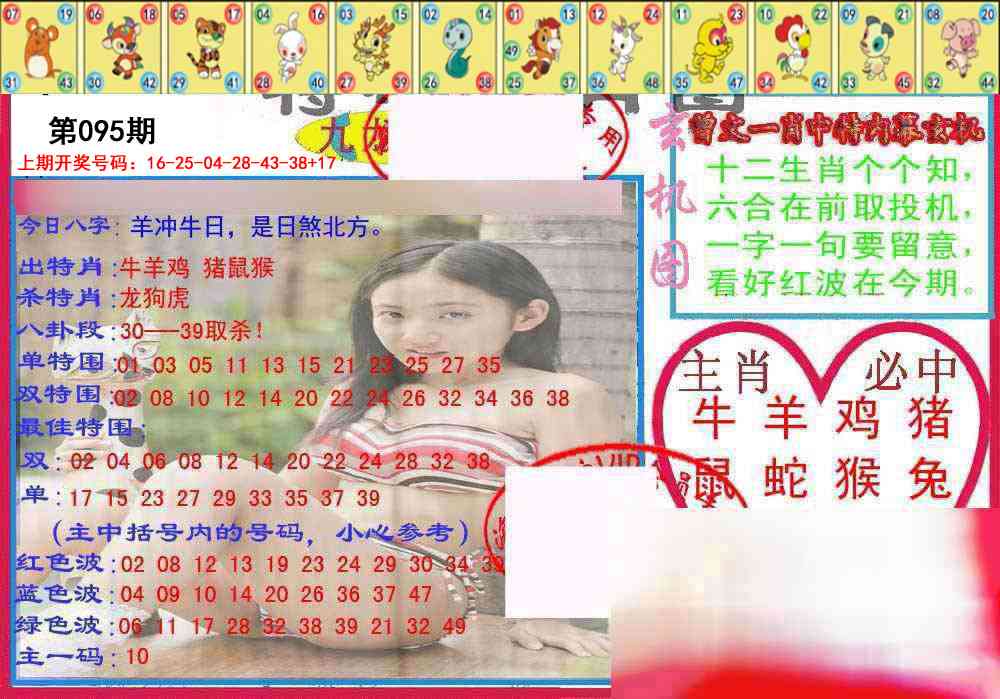 095期特码生肖图[图]