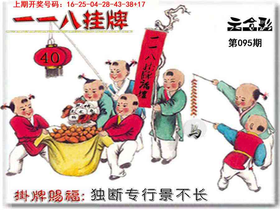 095期118挂牌彩图[图]