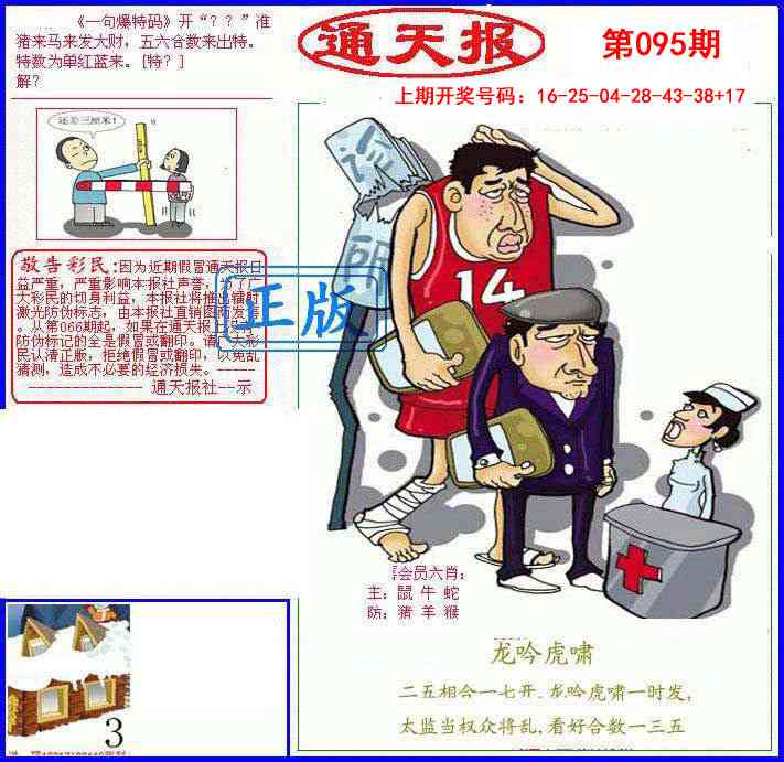 095期另通天报[图]