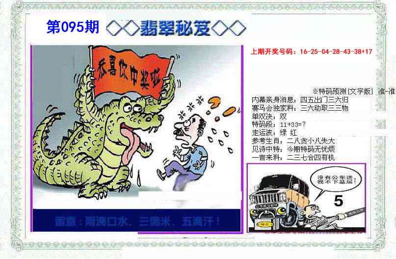 095期另翡翠秘笈[图]