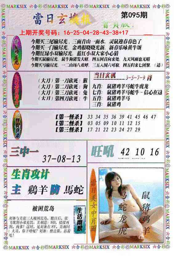 095期当日玄机-2[图]