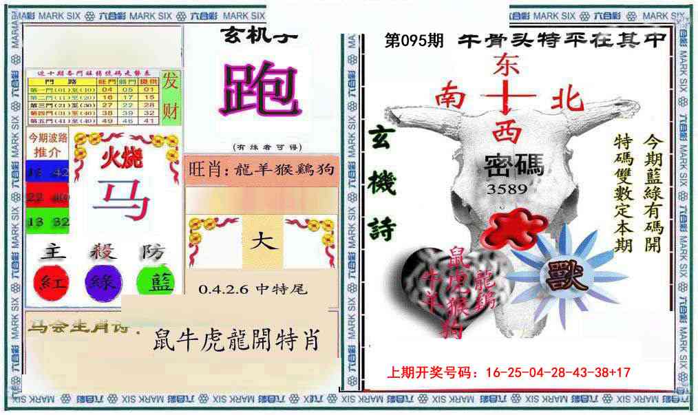 095期六合救世报+牛头报[图]