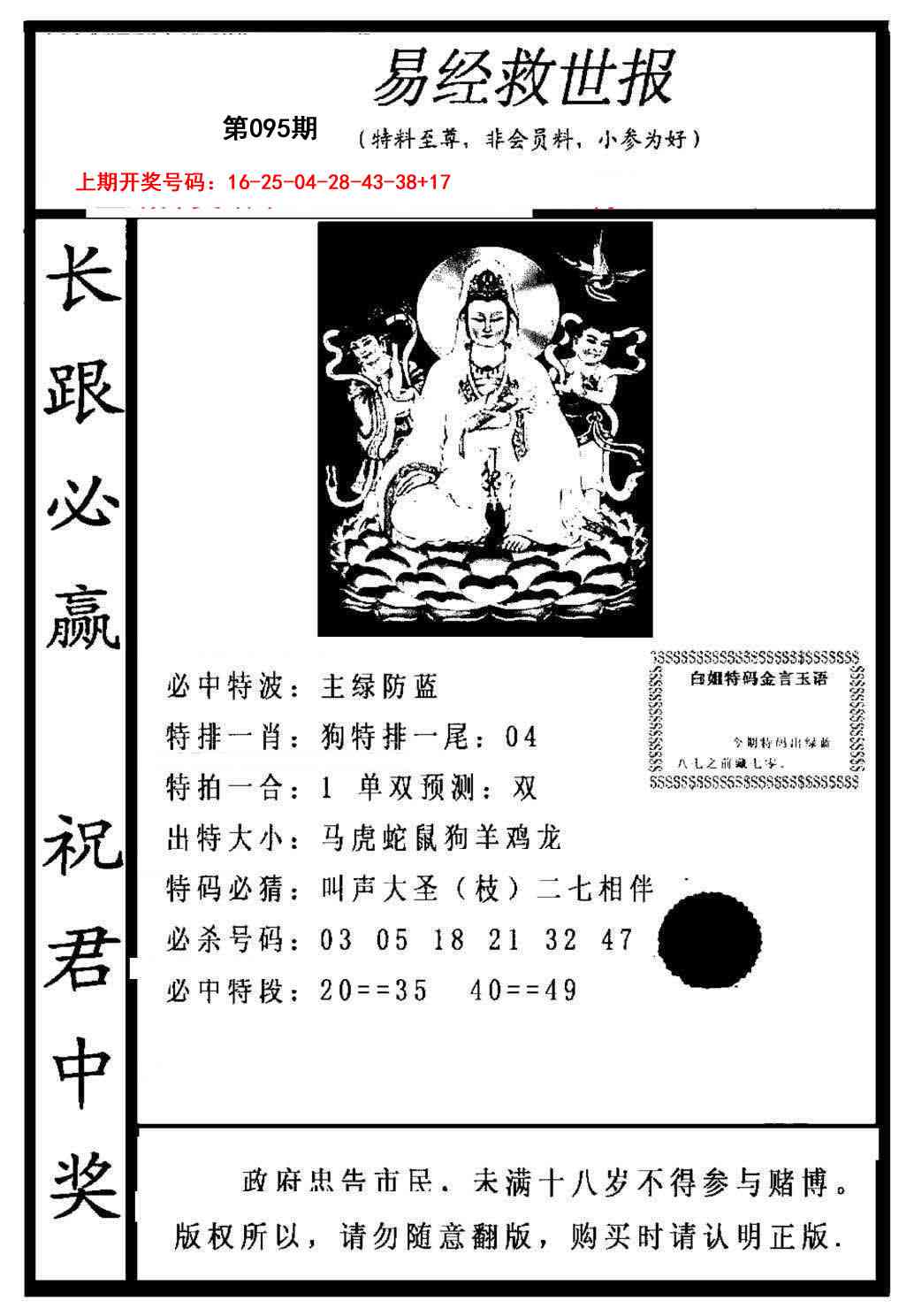 095期易经救世报[图]