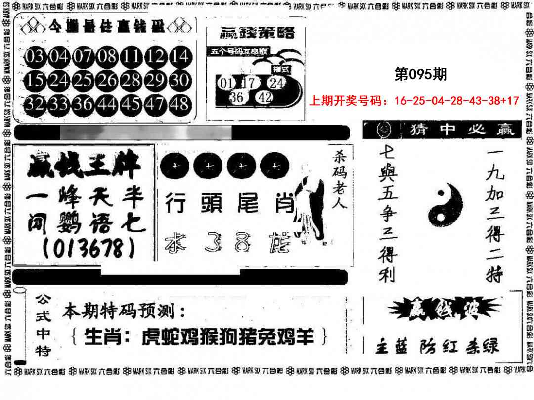 095期赢钱料[图]