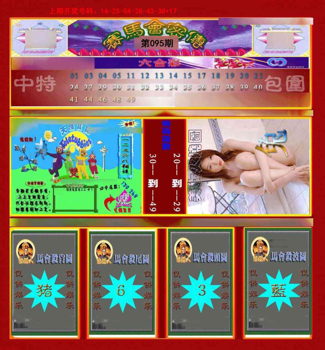 095期赛马会密传[图]