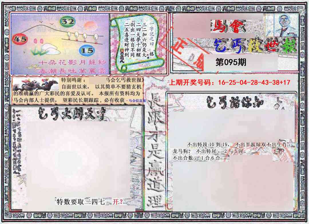 095期乞丐救世报[图]