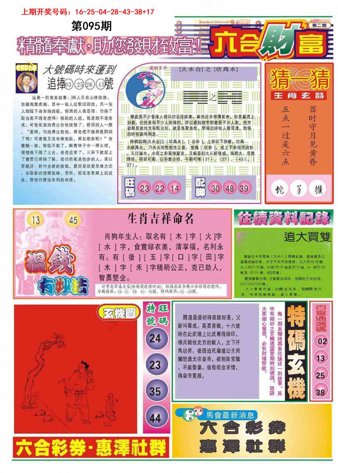 095期六合财富B[图]