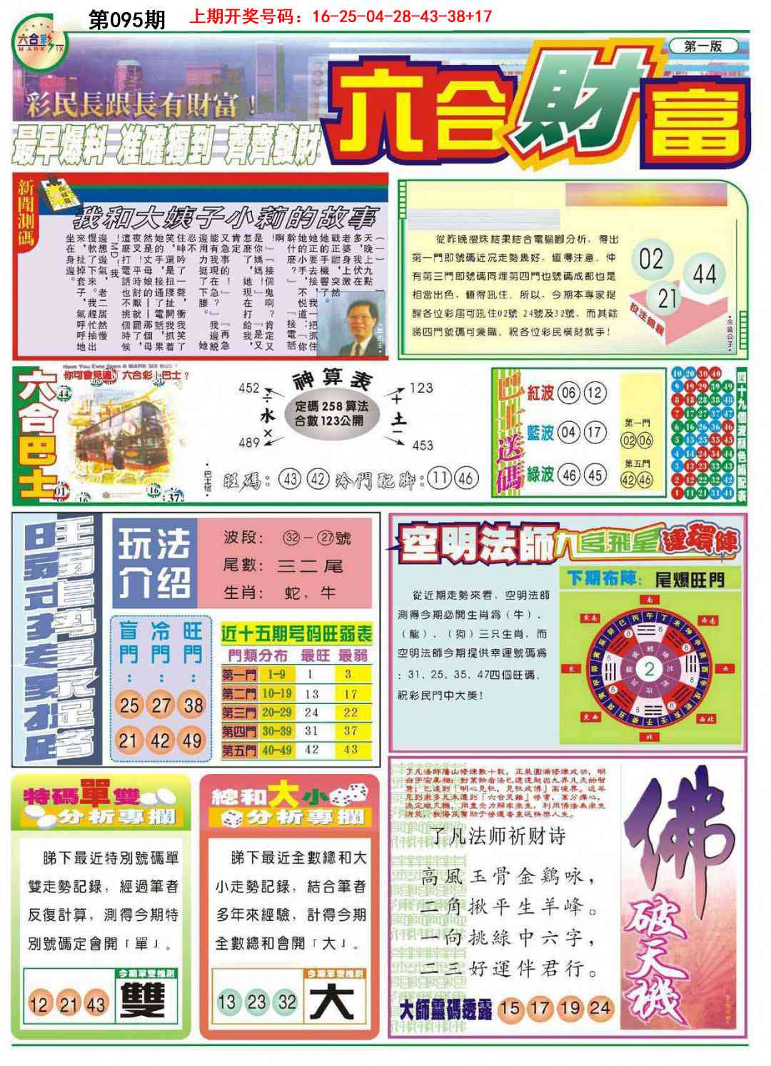 095期六合财富A[图]