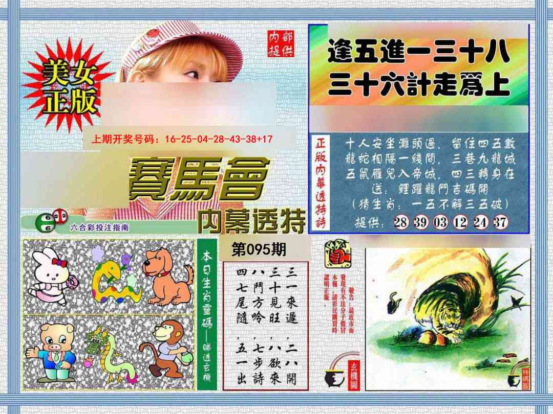 095期内幕透特[图]