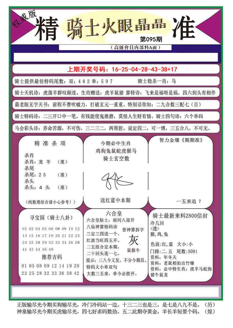 095期骑士火眼晶晶a[图]