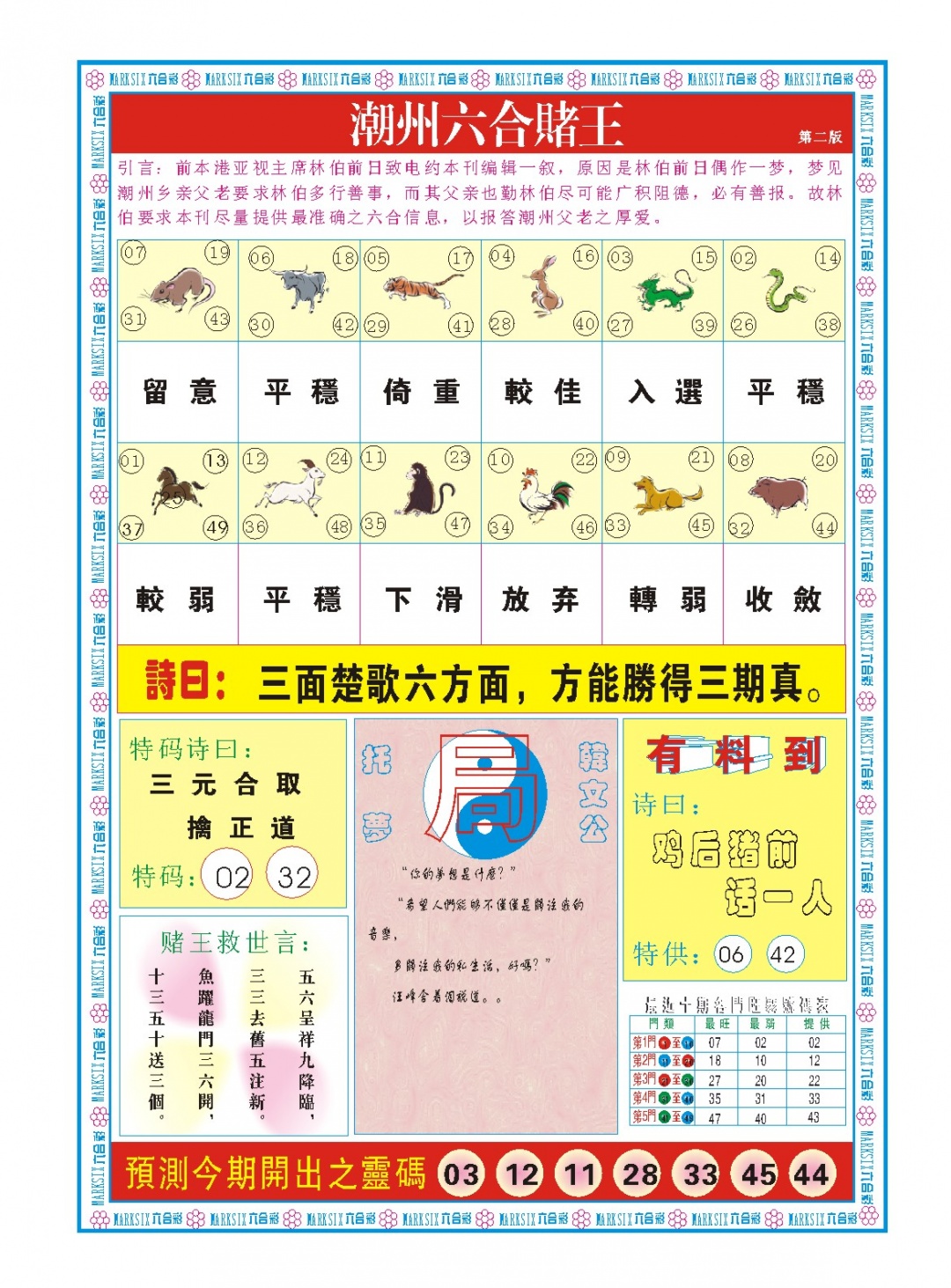 095期潮州六合赌王B[图]