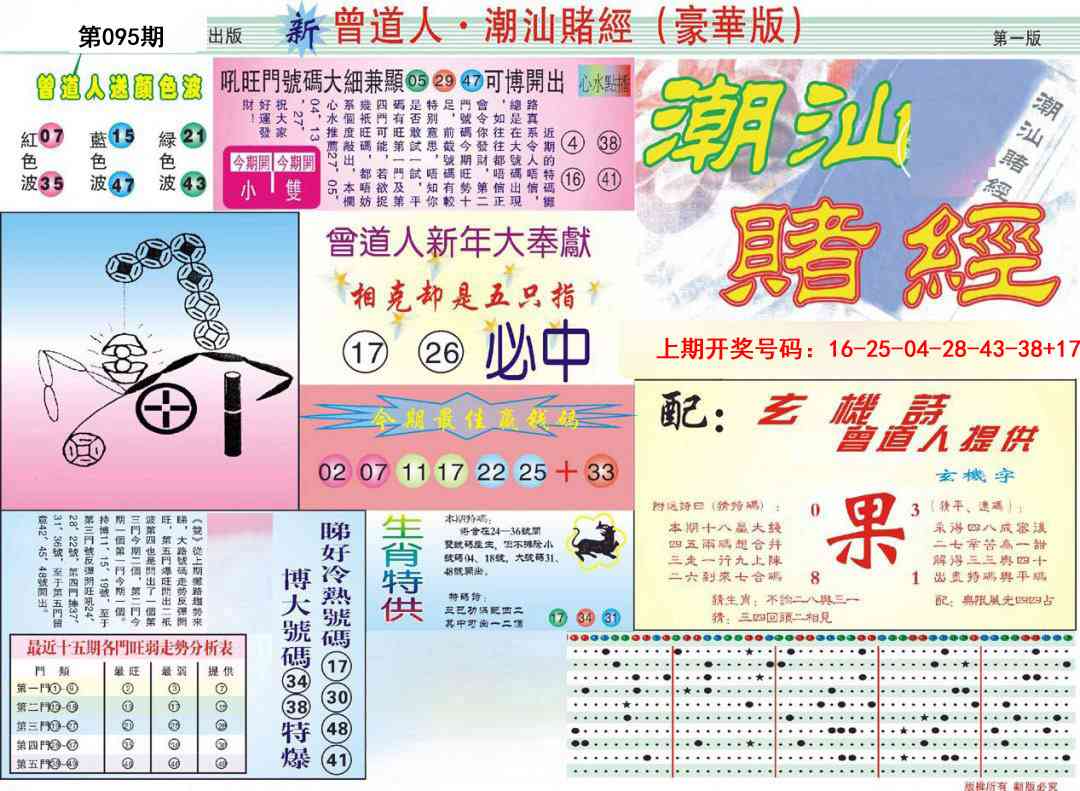 095期中版潮汕A[图]