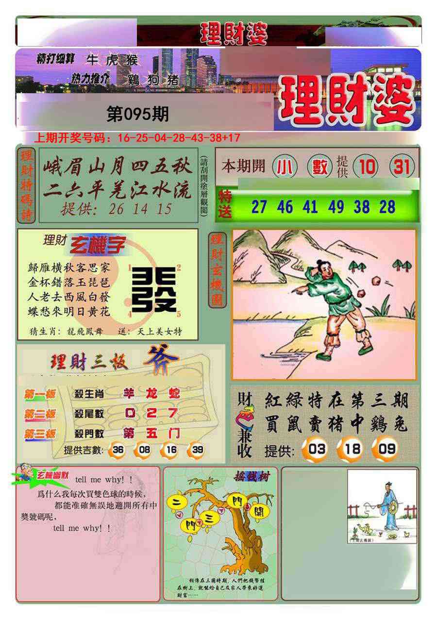 095期理财婆[图]