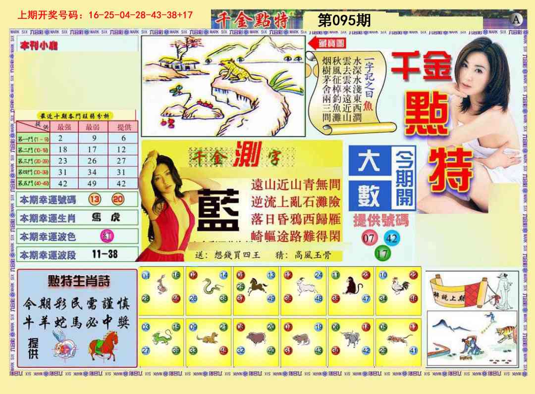 095期千金点特A[图]