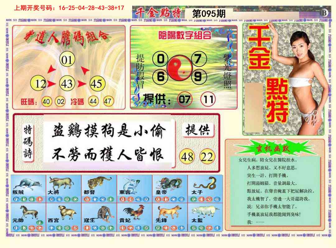 095期千金点特B[图]