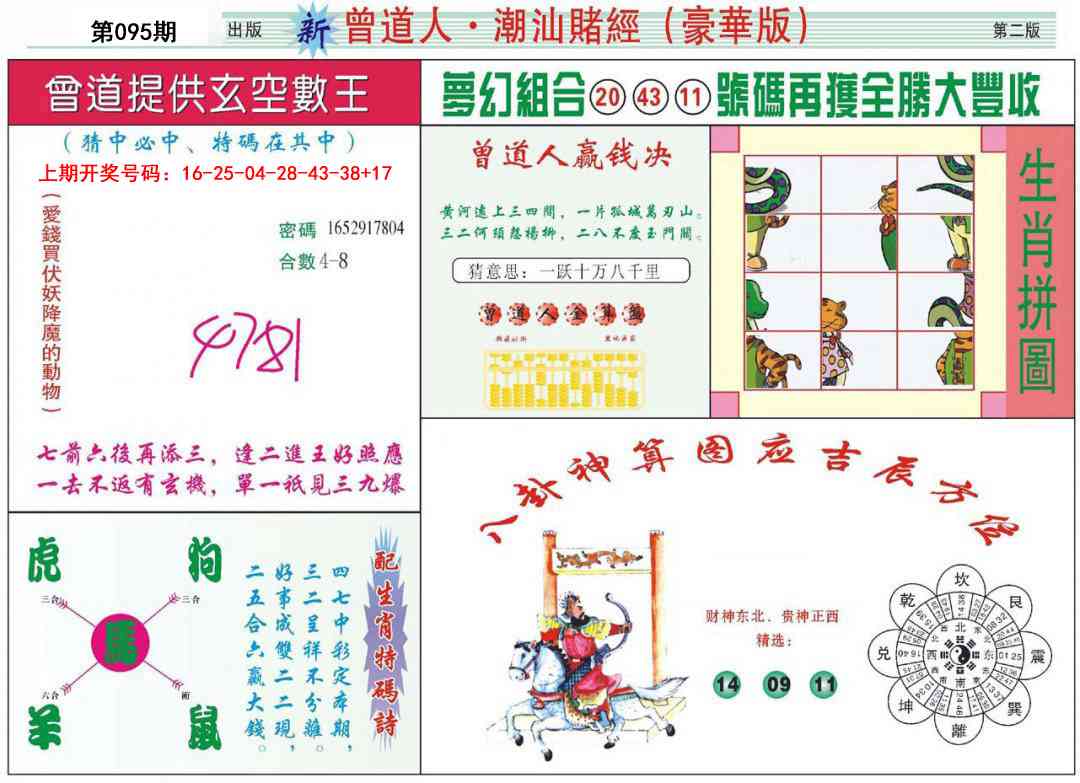 095期中版潮汕B[图]