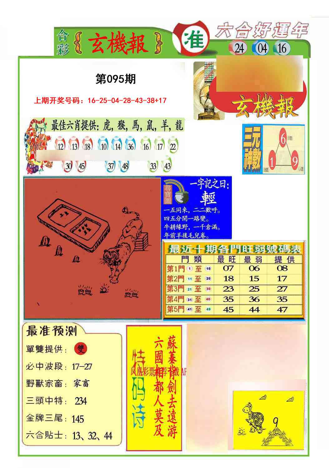 095期九龍玄机报(推荐)[图]