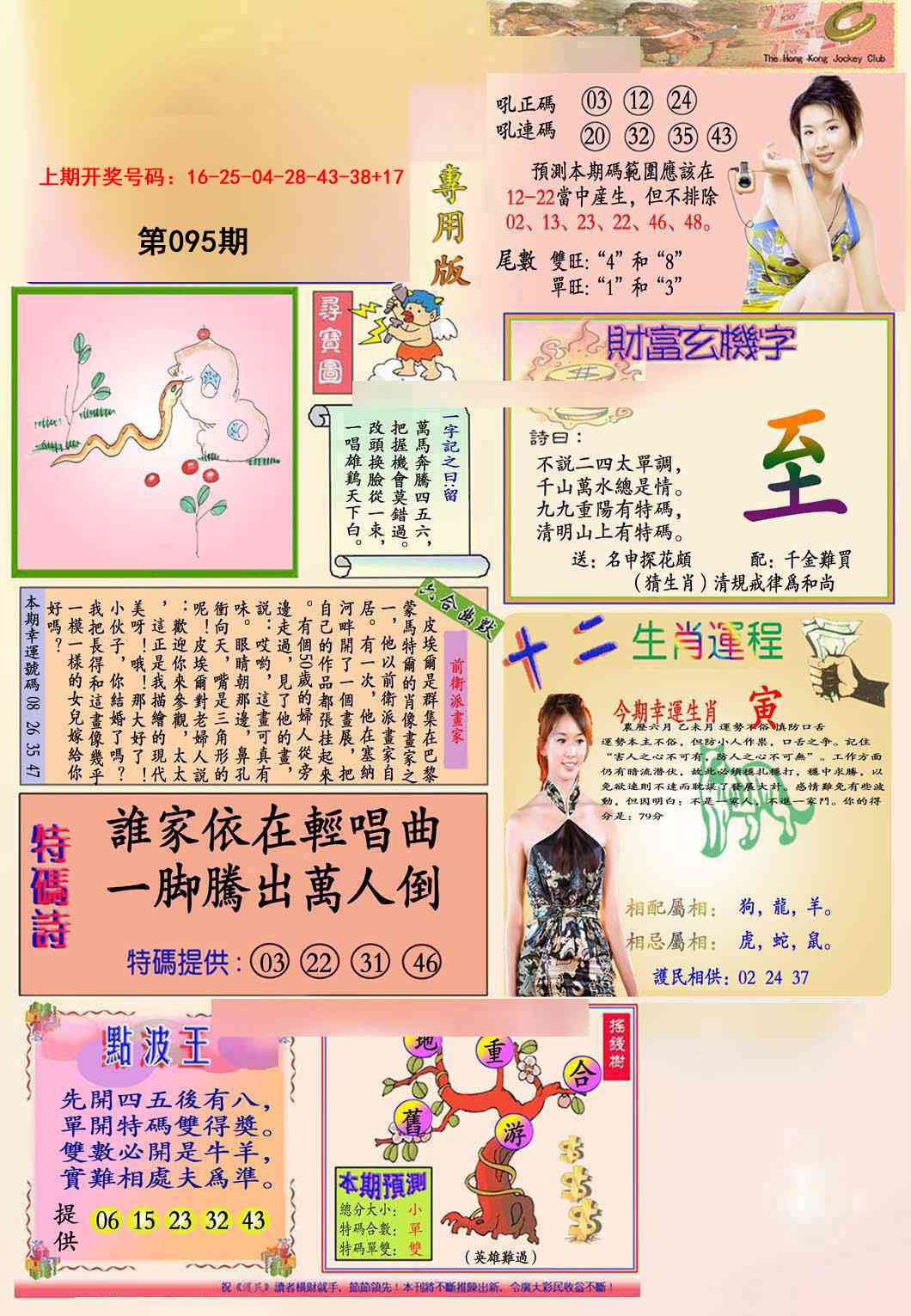 095期九龍专用版(推荐)[图]