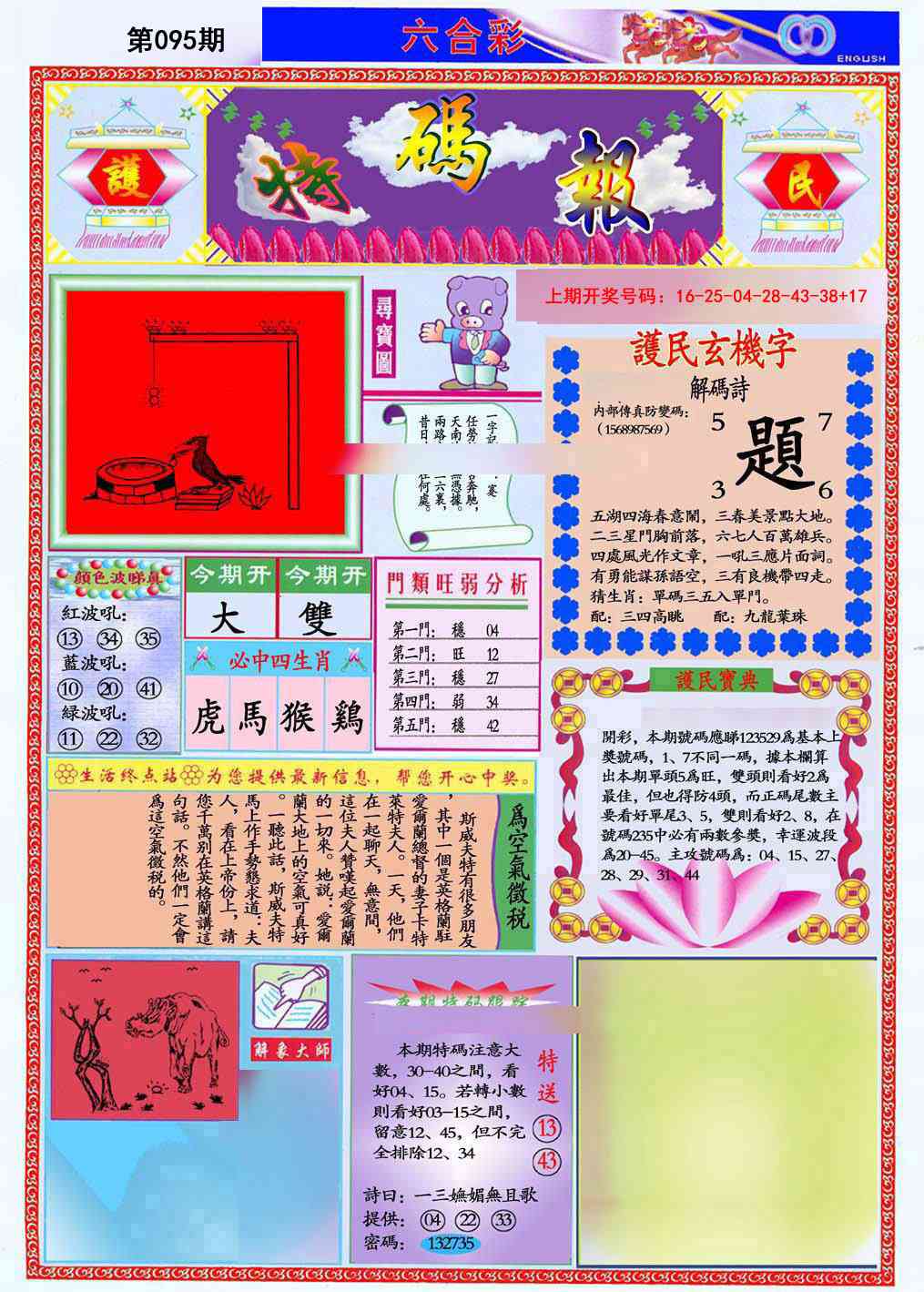 095期九龍特码报(推荐)[图]