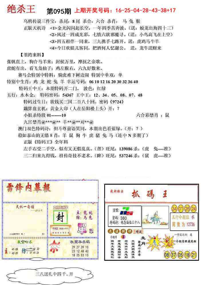 095期蓝天报(绝杀王)[图]