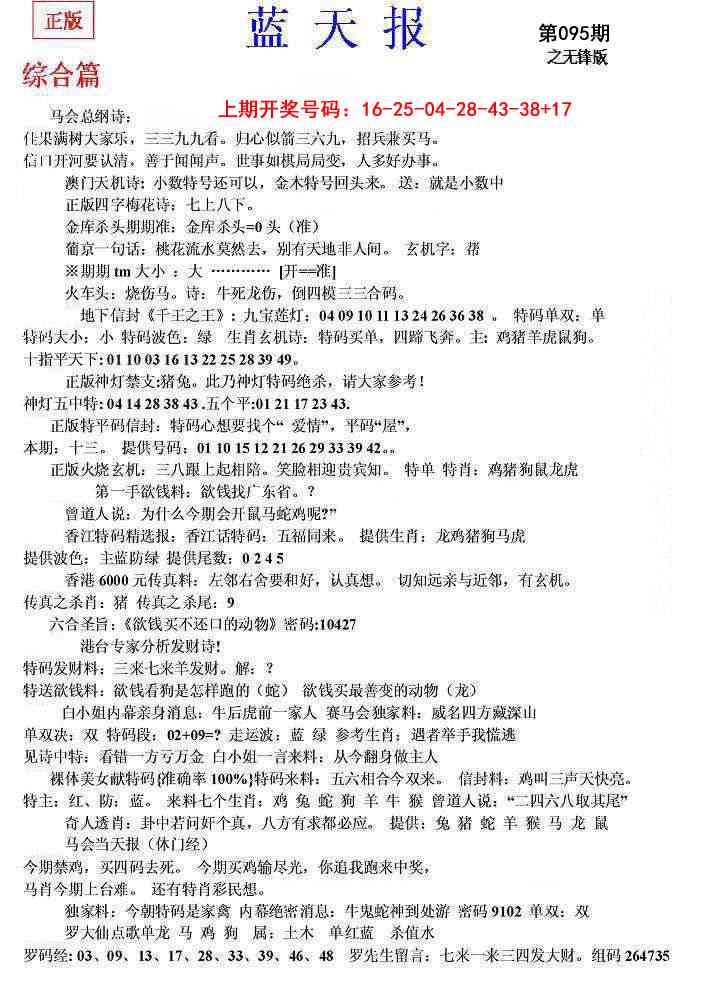 095期蓝天报(之无锋版)[图]