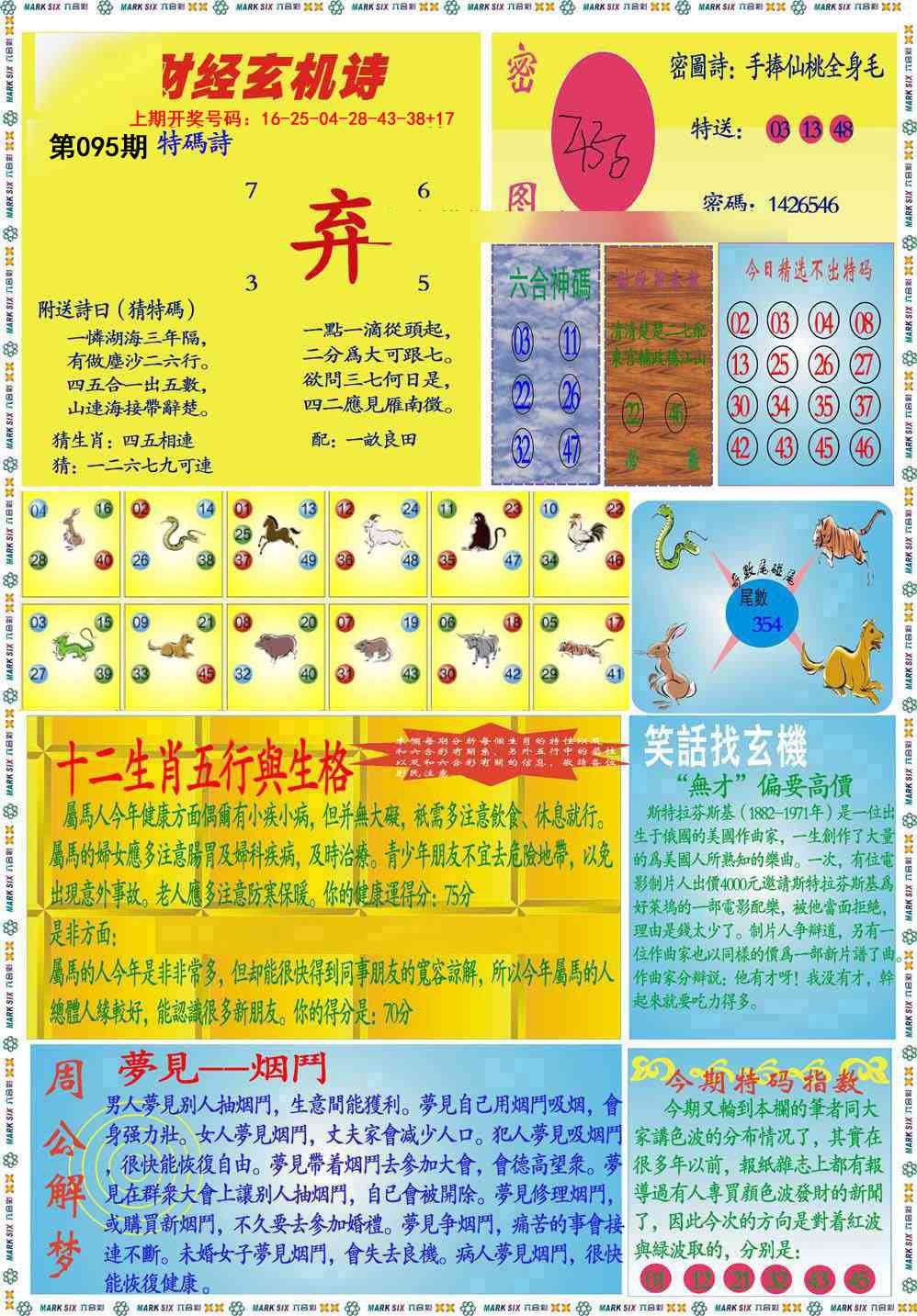 095期九龍财经B(推荐)[图]