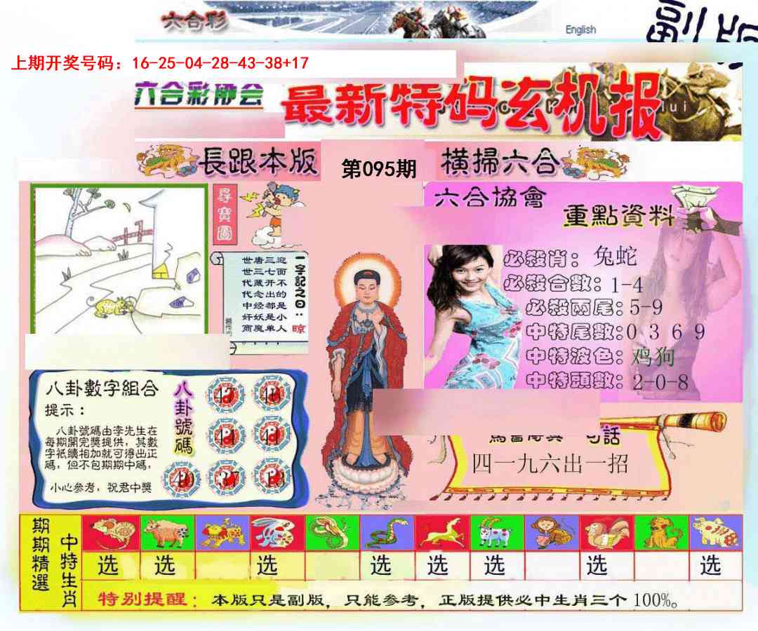 095期九龍内幕玄机报[图]