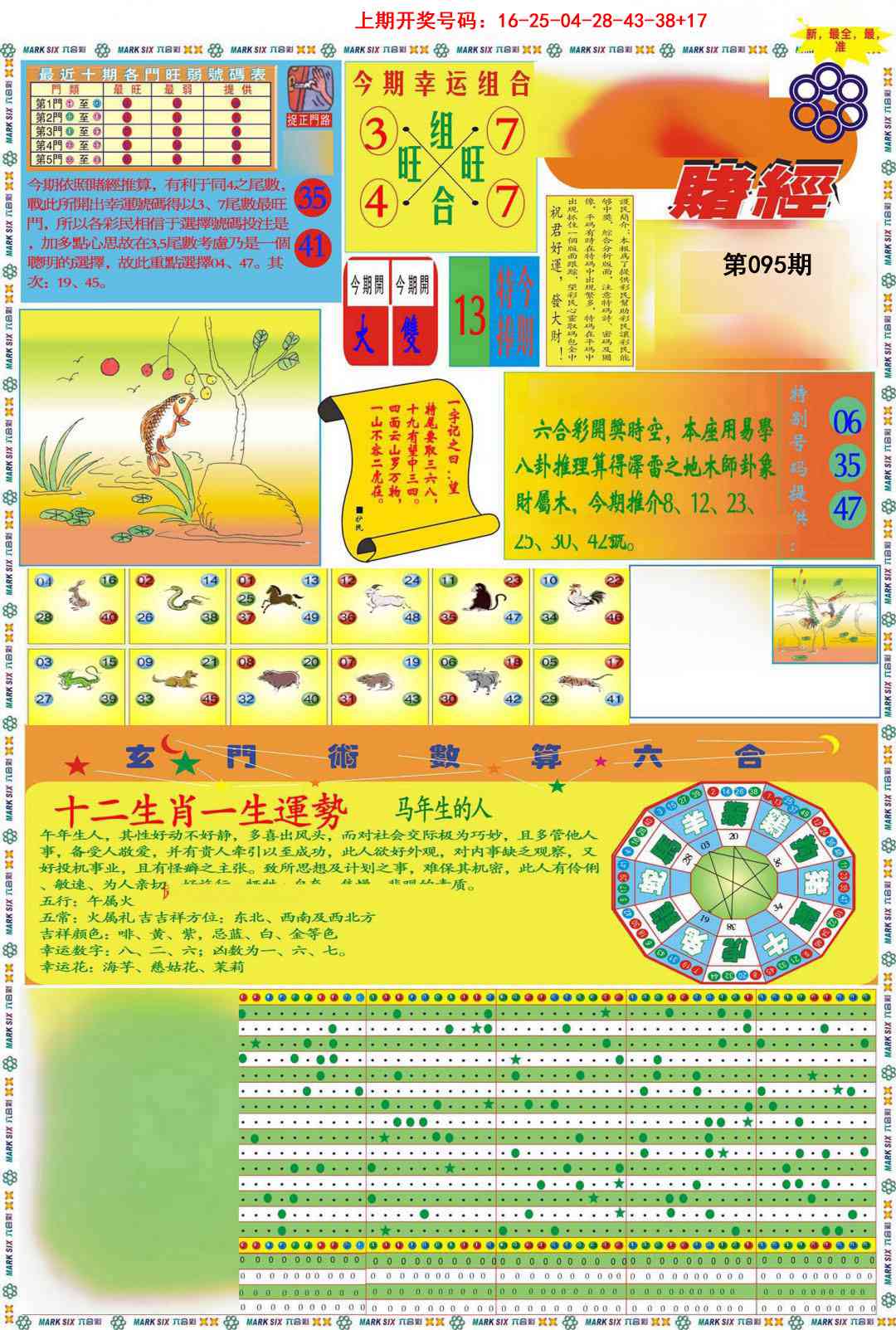 095期九龍赌经A(推荐)[图]