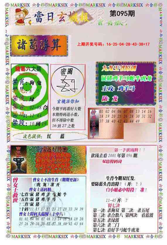 095期当日玄机-1[图]