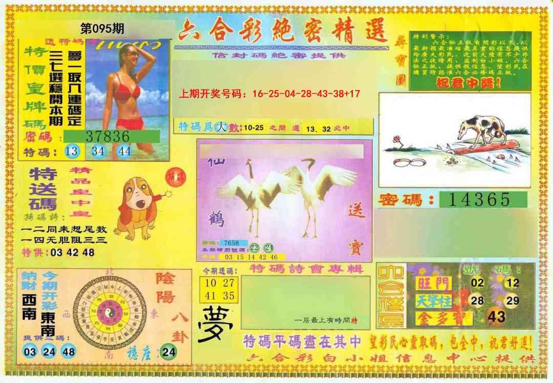 095期绝密精选A[图]