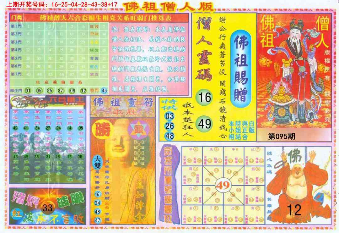 095期绝密精选B[图]