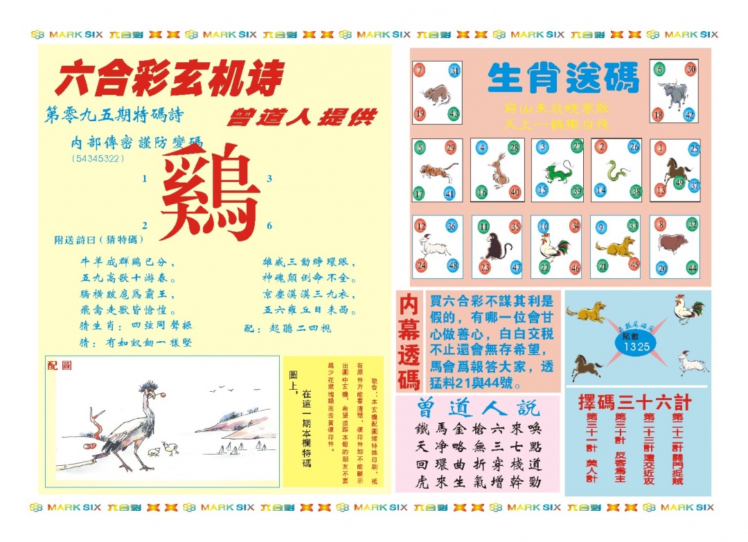 095期新曾道人内幕B[图]