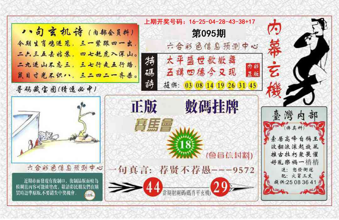 095期内幕玄机报[图]