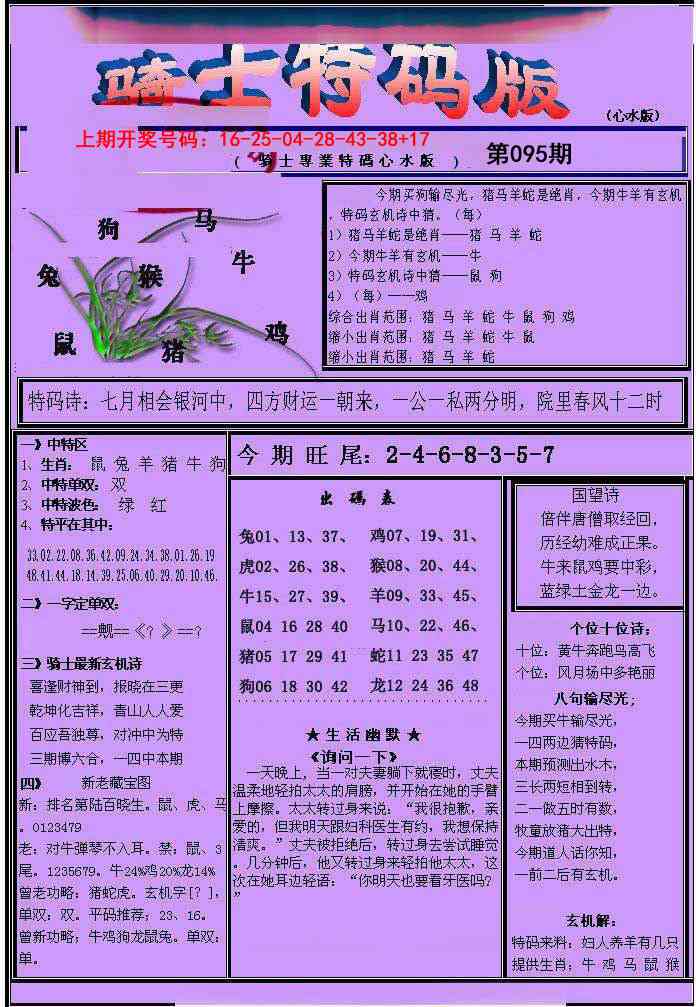 095期骑士特码版[图]