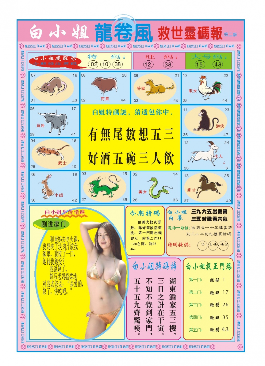 095期白小姐龙卷风B[图]