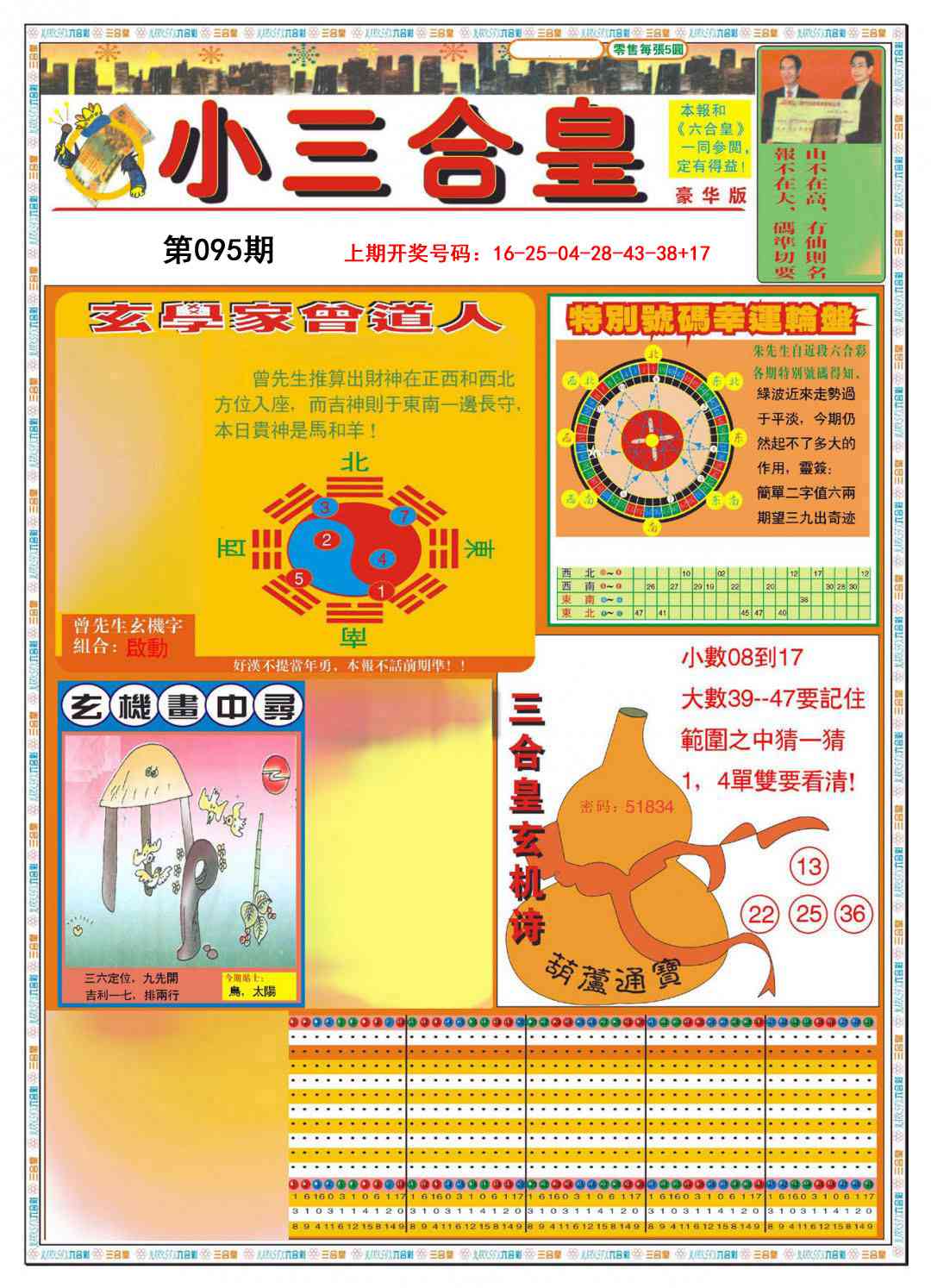 095期小三合皇A[图]